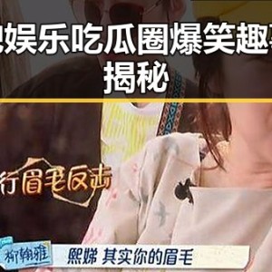 麦兜娱乐吃瓜圈爆笑趣事大揭秘