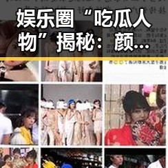 娱乐圈“吃瓜人物”揭秘：颜值、实力、话题不断，背后原因与影响深度解析