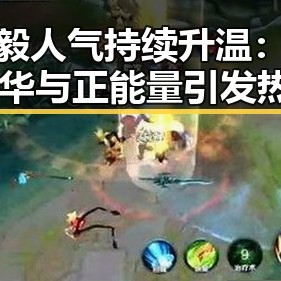 李宏毅人气持续升温：颜值、才华与正能量引发热议🔥