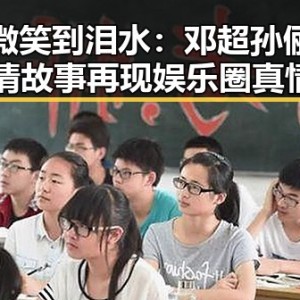 从微笑到泪水：邓超孙俪的爱情故事再现娱乐圈真情流露
