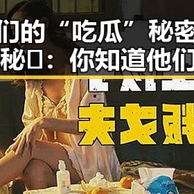 明星们的“吃瓜”秘密基地大揭秘🎉：你知道他们到底在哪儿八卦吗？