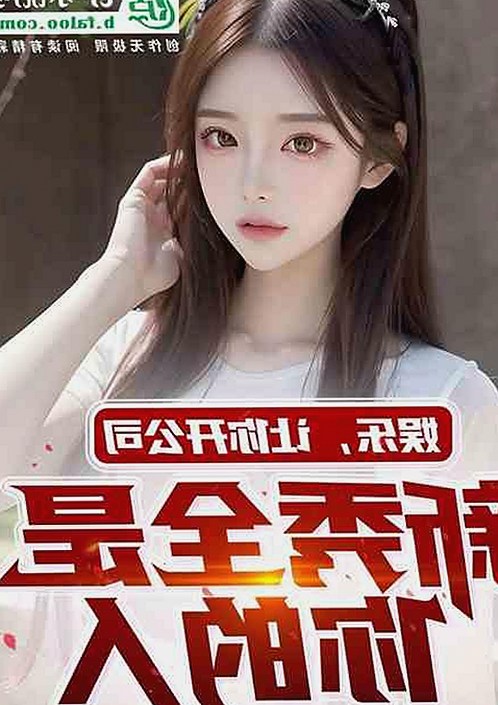 明星背后真相曝光，娱乐圈风云再起